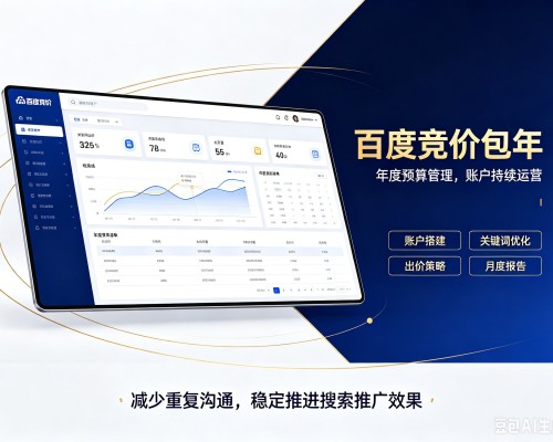 金东百度竞价包年
